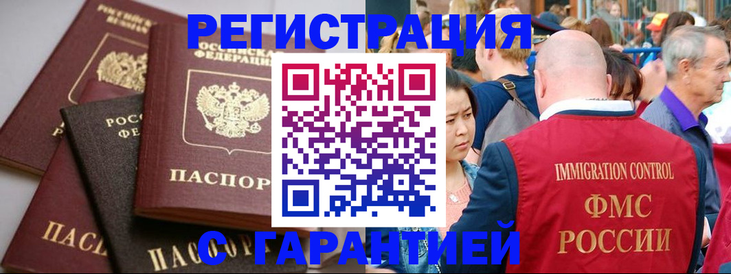 прописка 2025 в Иркутске