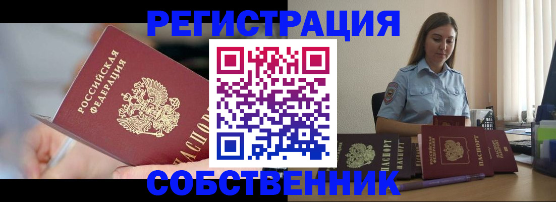 прописка ребенка в Иркутске