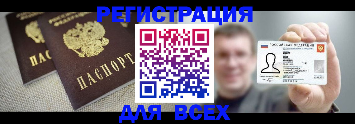 временная регистрация законно в Иркутске