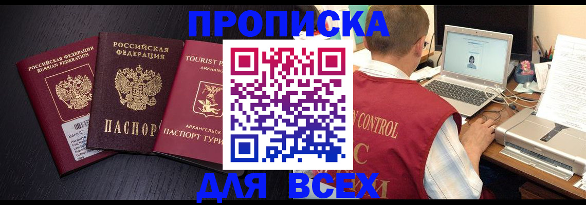 прописка паспорт в Иркутске