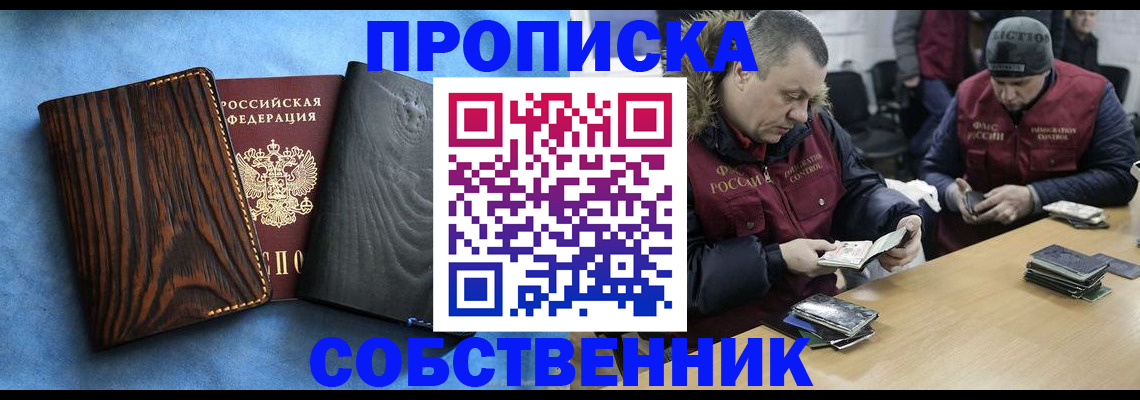 прописка законно в Иркутске