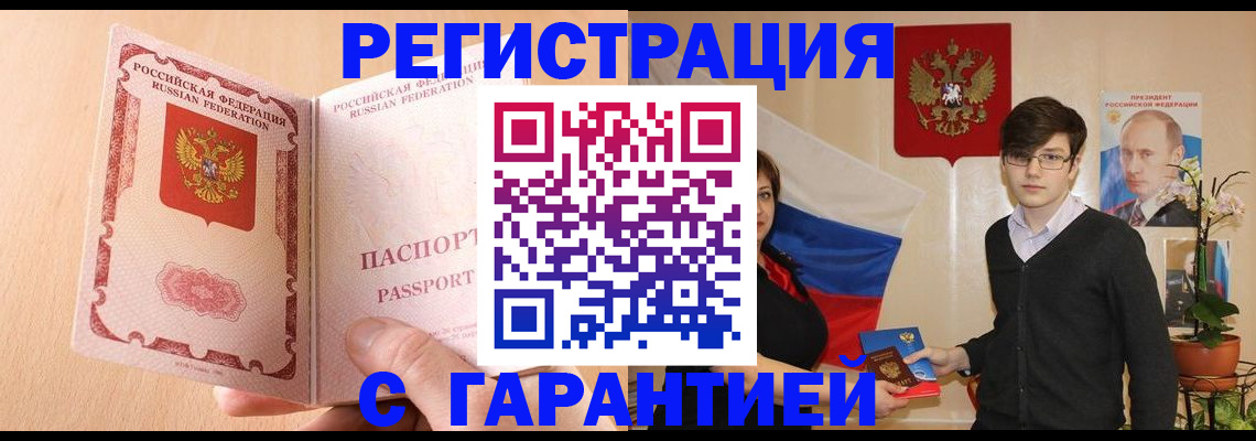 прописка ребенка в Иркутске