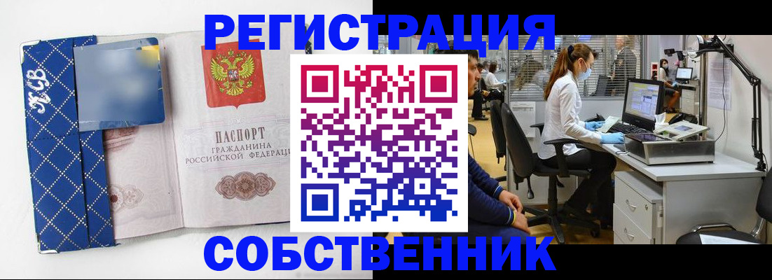 прописка регистрация в Иркутске
