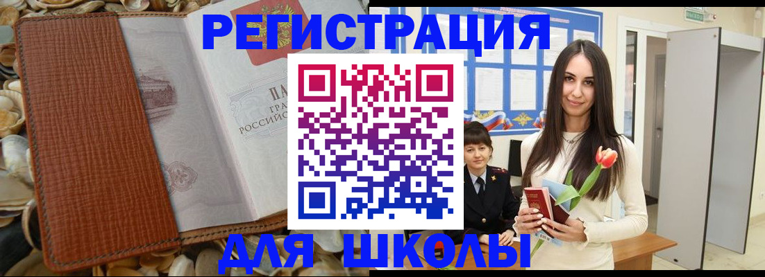 временная регистрация в Иркутске
